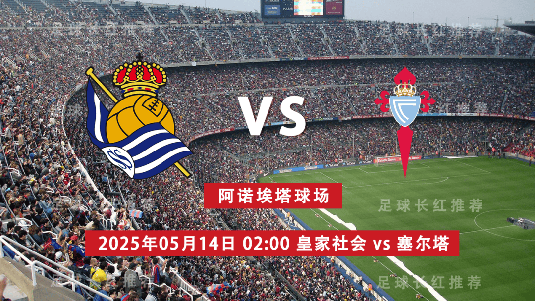 hg皇冠-西甲 05月14日 皇家社会 vs 维戈塞尔塔 极限反弹