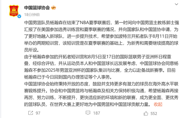 皇冠体育官网-中国篮球(qiú)协会：同意杨瀚森不参加2025年男篮亚洲杯