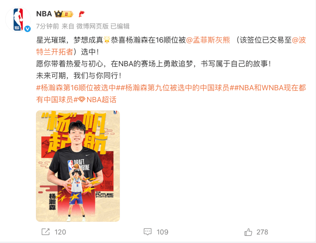 皇冠体育首页-恭喜！杨瀚森在16顺位被波特(tè)兰开拓者选中！