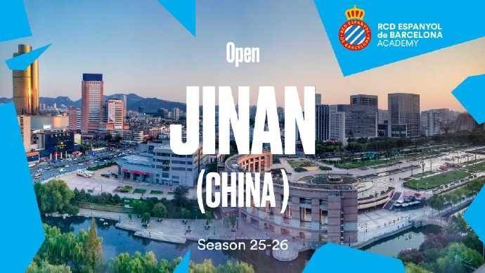 皇冠-西班牙人官方：俱乐部在中国济南开设足球学院