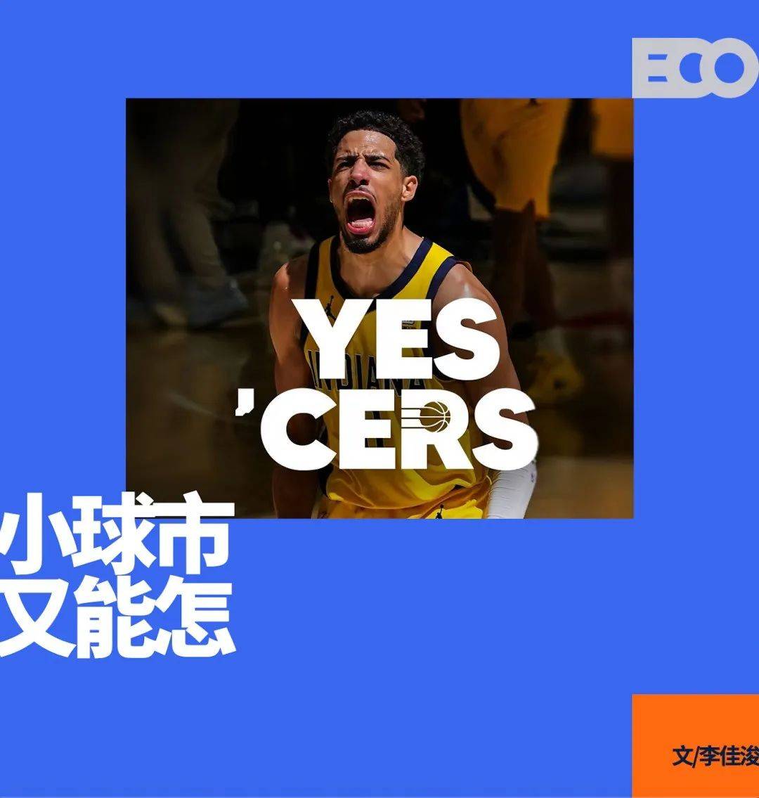 皇冠体育网址-印第安纳步行者：小市场球队的文化范本