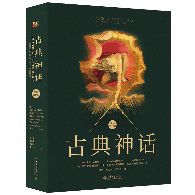 皇冠体育官网-神话不褪色——古希腊古罗马神话探源与现代回响