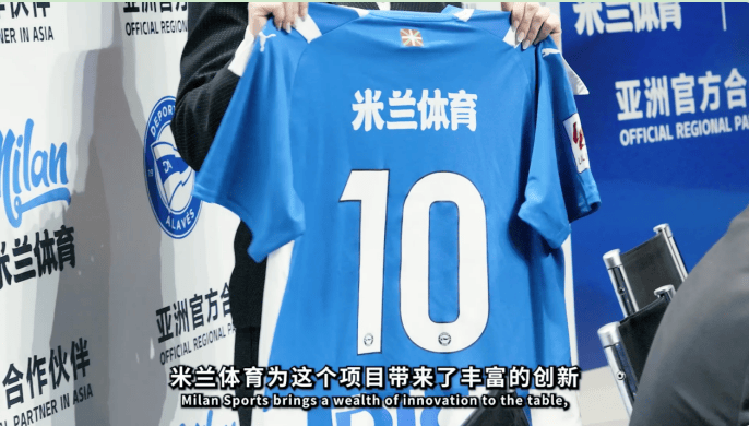 数据引领决策，阿拉维斯竞技联手米兰体育全面升级